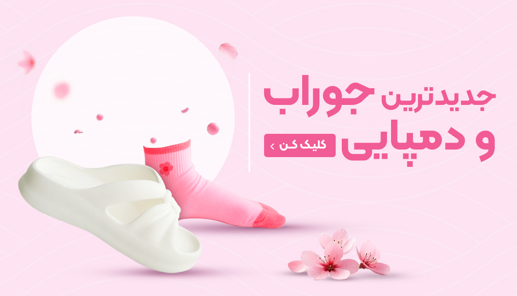 جوراب
