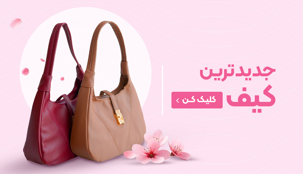 بنر کیف و کفش