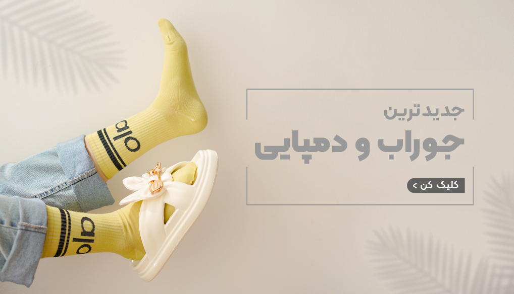 جوراب