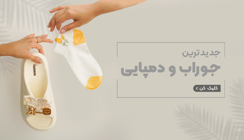 جوراب