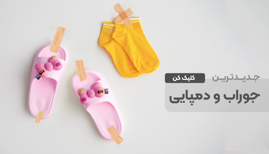 جوراب