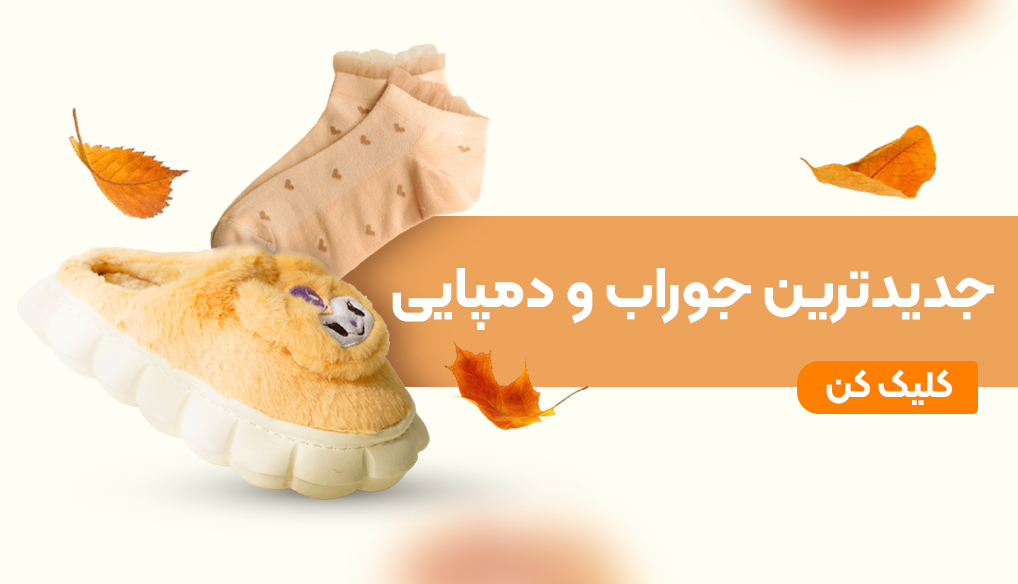 جوراب