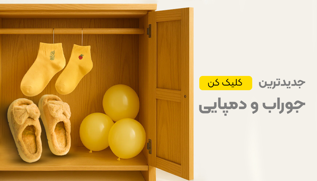 جوراب