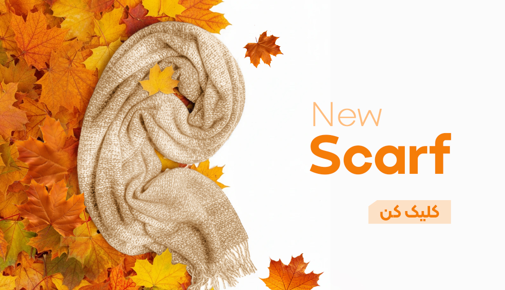 شال و روسری
