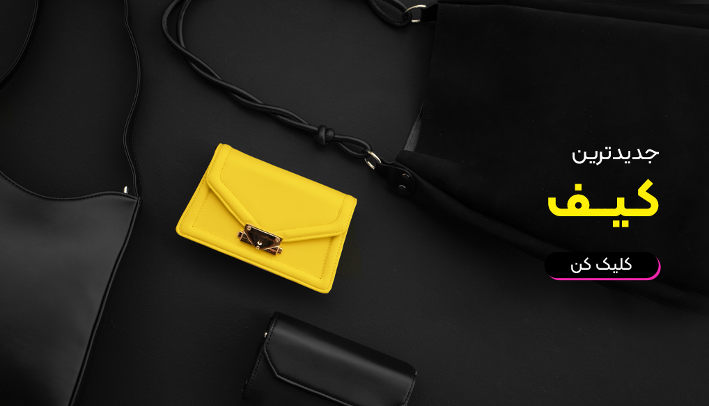 بنر کیف و کفش