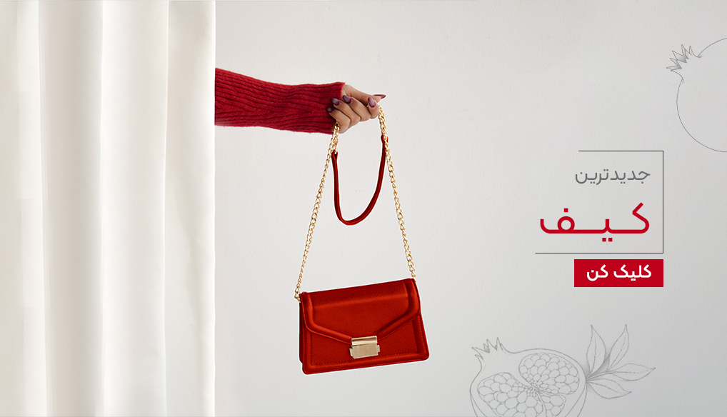 بنر کیف و کفش