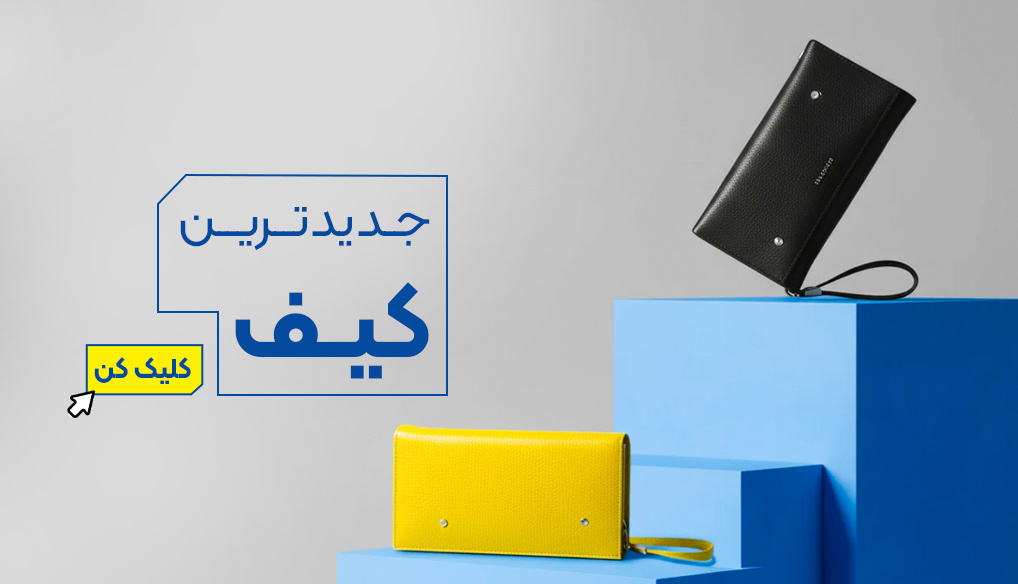 بنر کیف و کفش