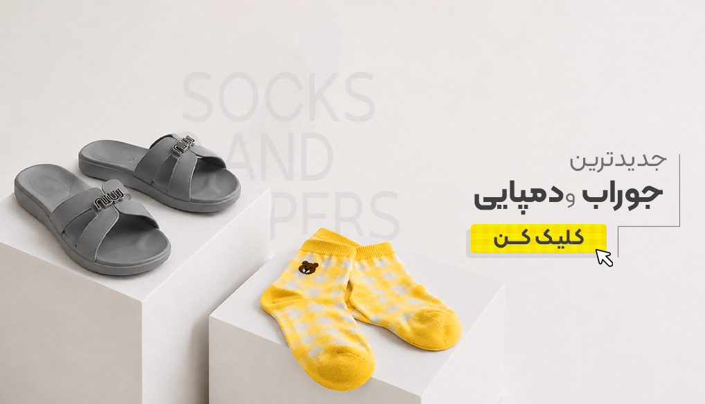 جوراب