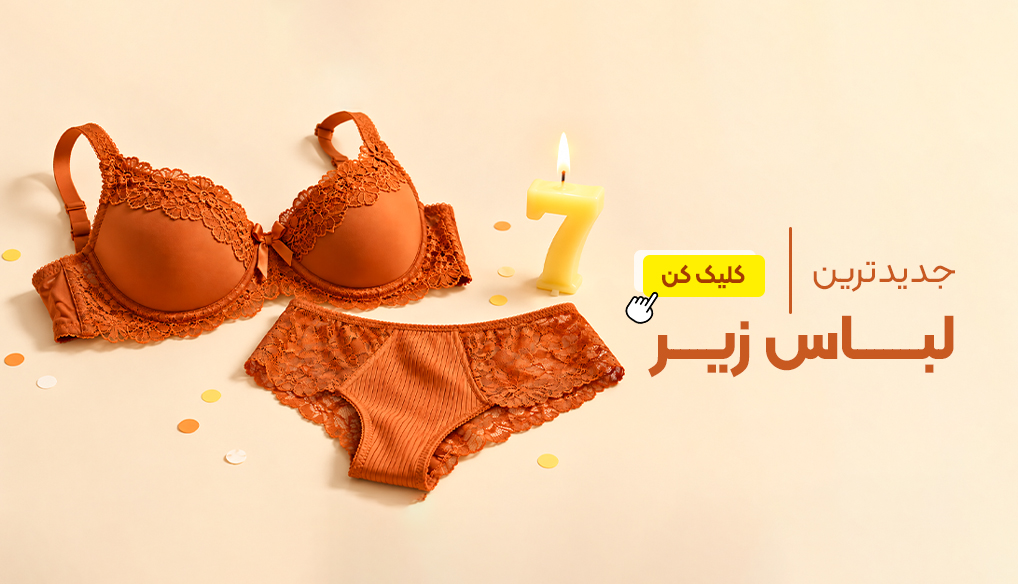 لباس زیر