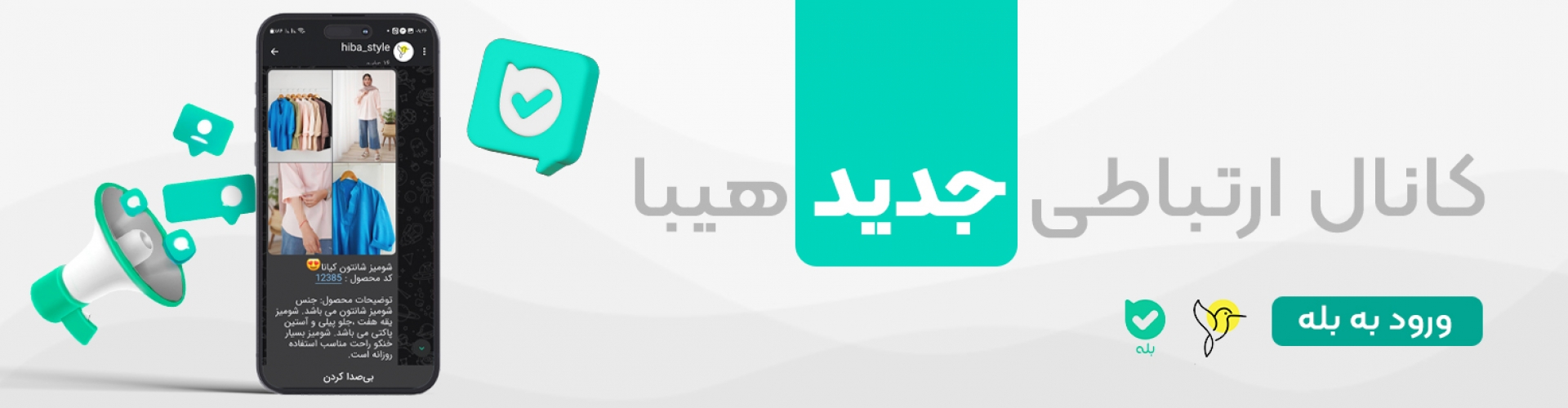 بنر بله