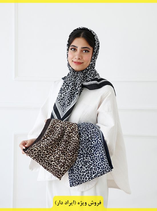 روسری پلنگی دیور (ایراد دار)