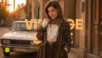 همه چیز درباره استایل وینتیج؛ از تاریخچه و ترندها تا اکسسوری‌های جذاب