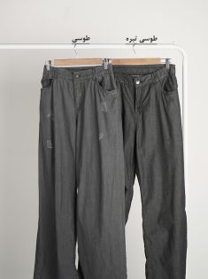 شلوار بگ کاغذی پارمین